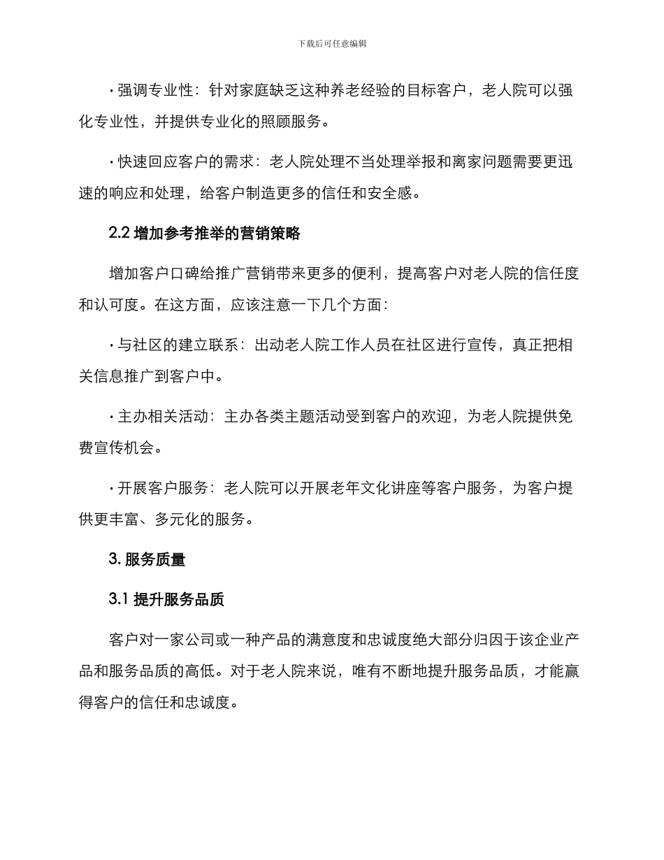 老人院推广方案_第2页