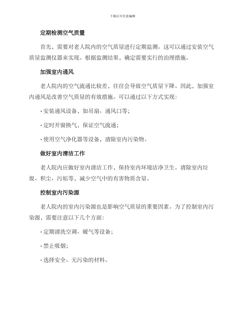 老人院空气治理方案_第2页