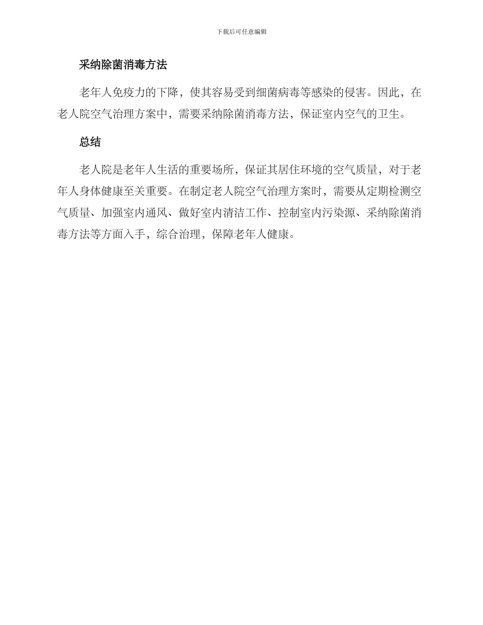 老人院空气治理方案_第3页