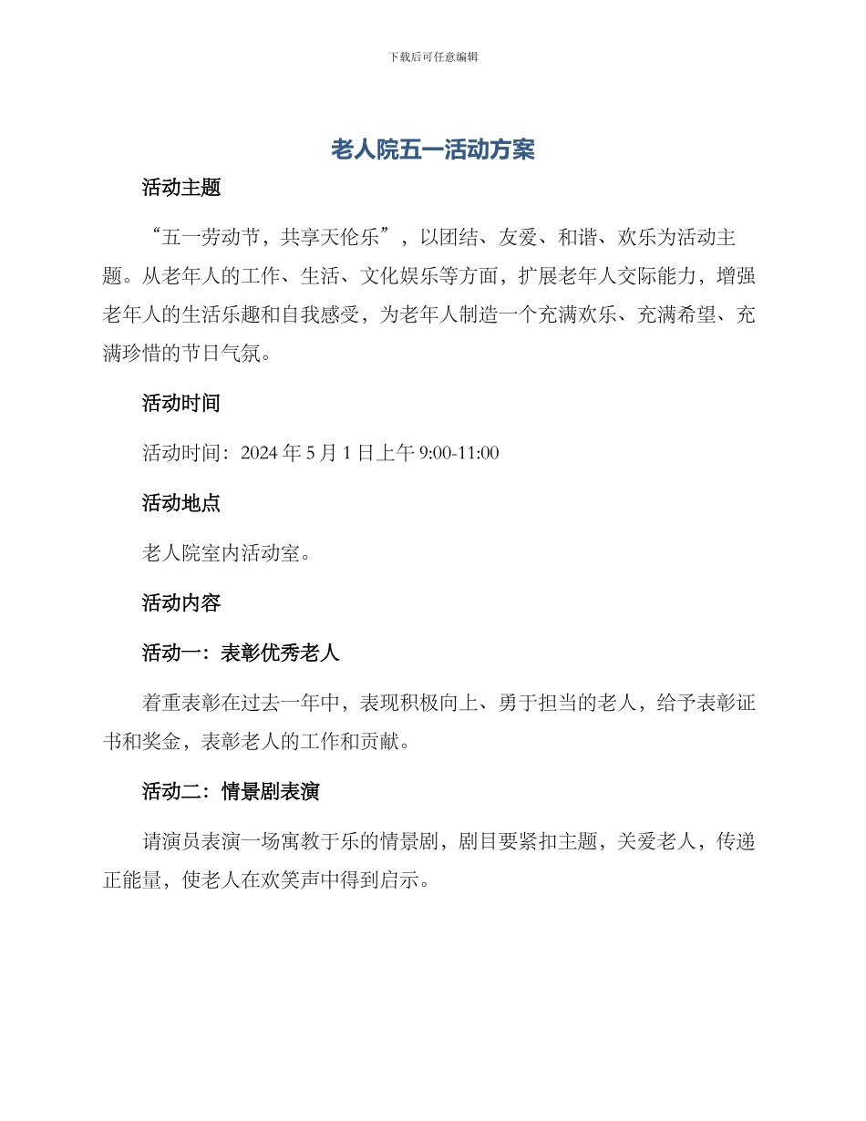 老人院五一活动方案_第1页
