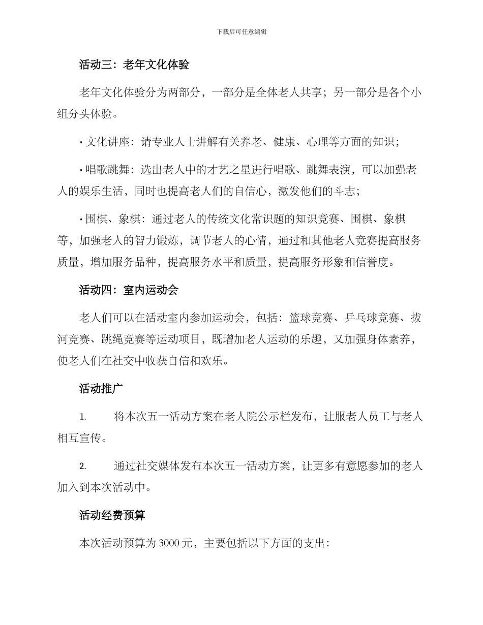 老人院五一活动方案_第2页