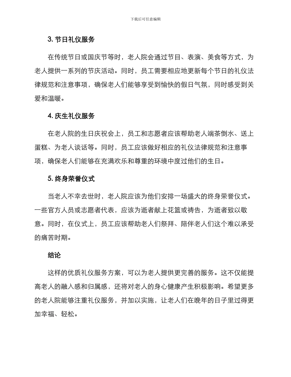 老人院礼仪服务方案_第2页