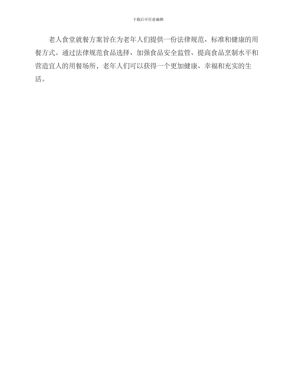 老人食堂就餐方案_第3页