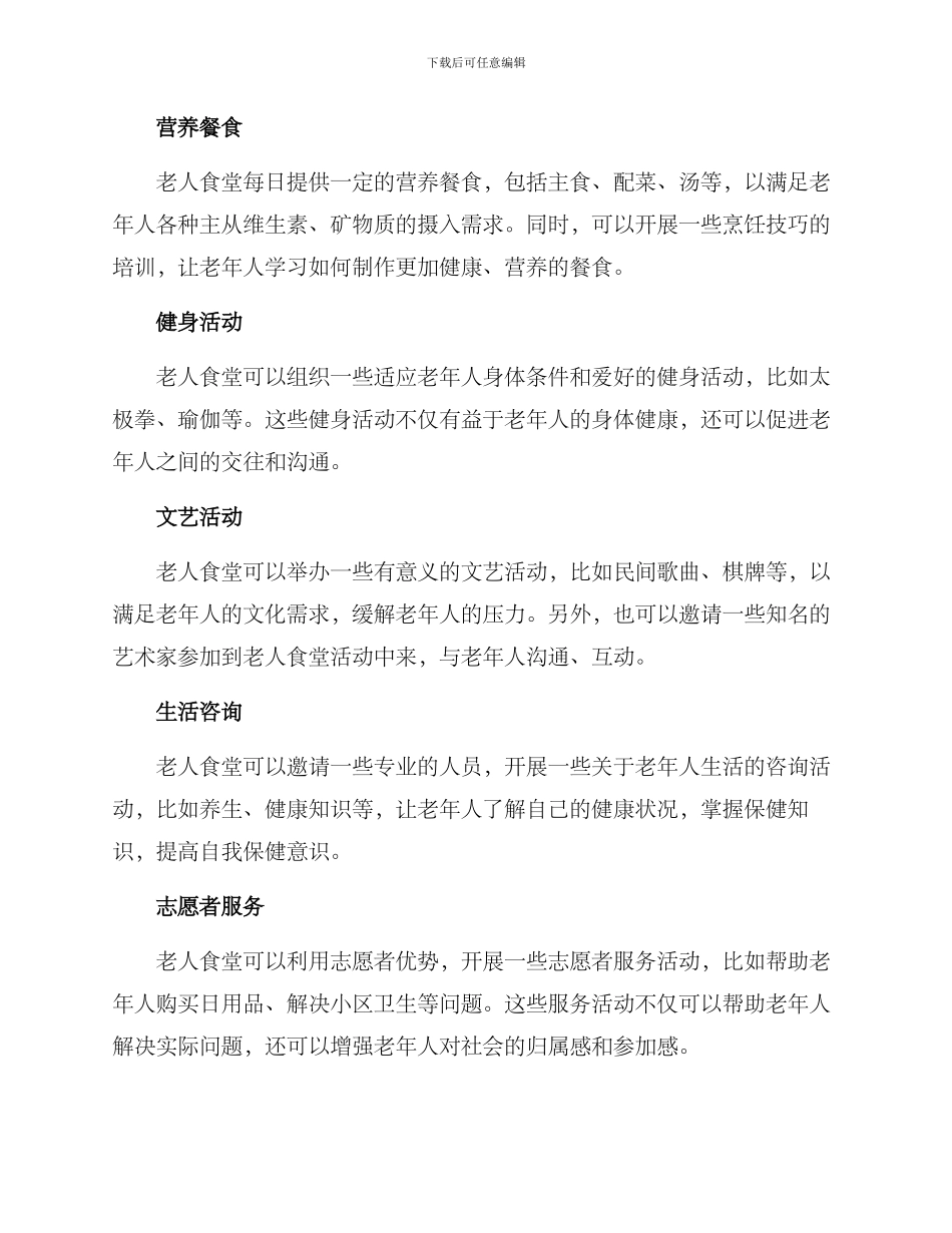 老人食堂活动方案_第2页
