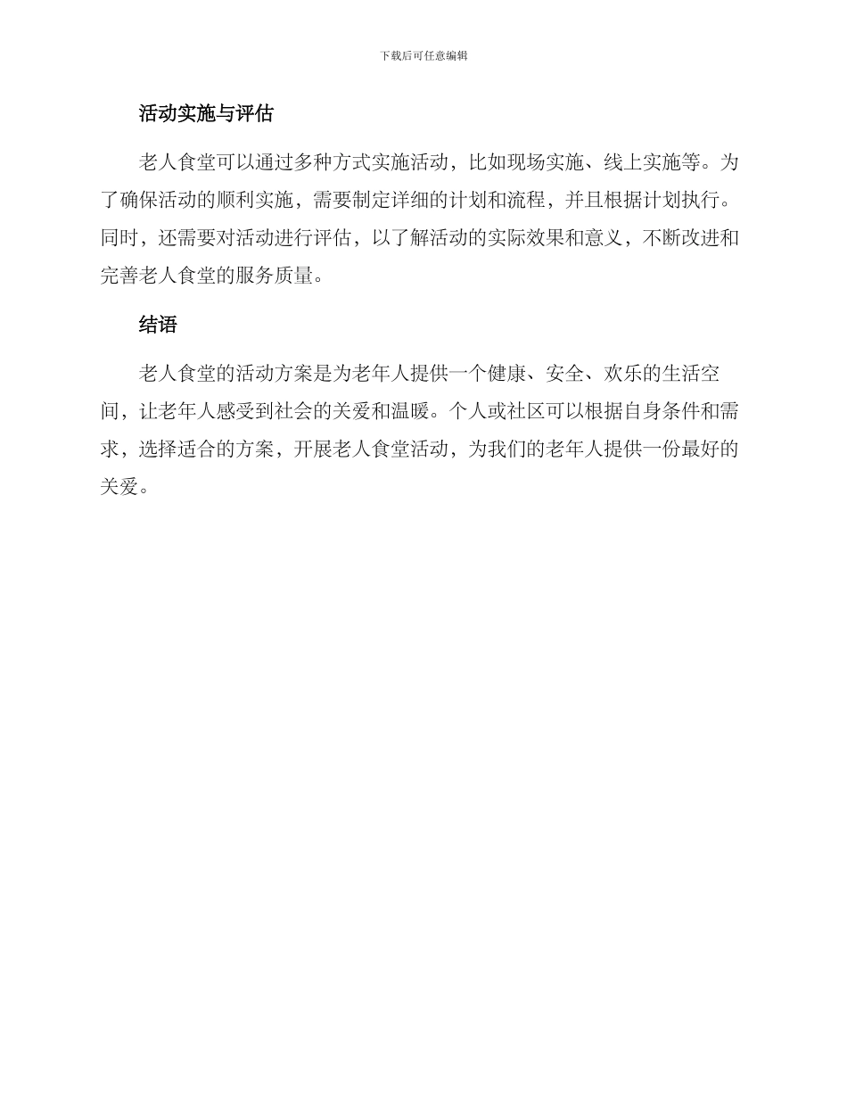 老人食堂活动方案_第3页