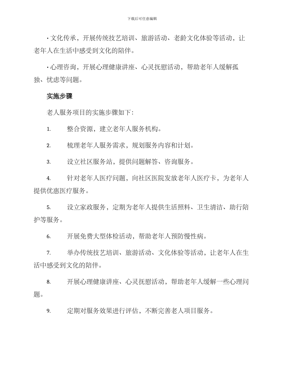老人项目服务方案_第2页