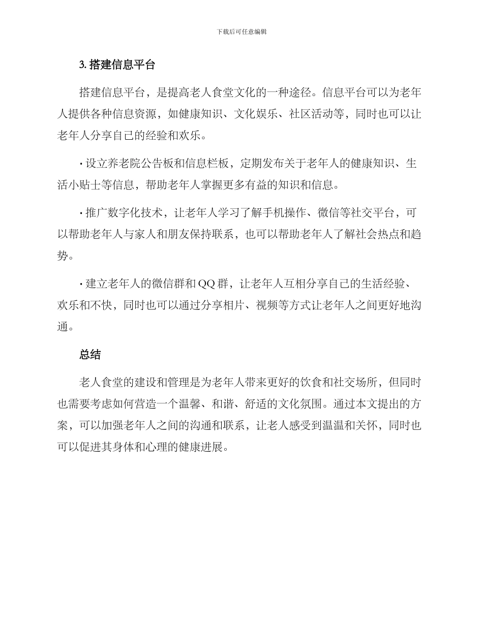 老人食堂文化建设方案_第3页