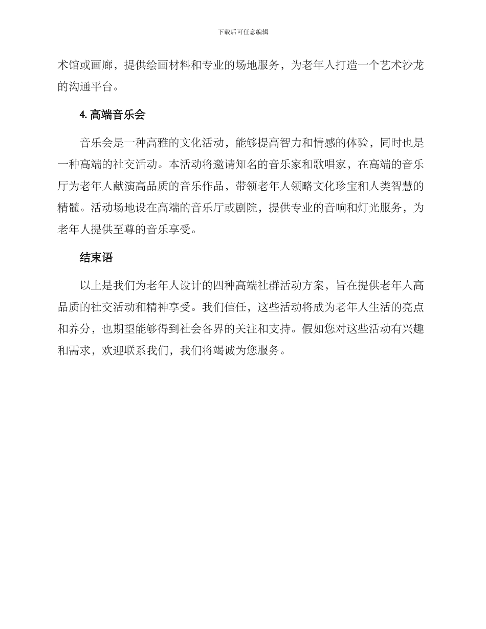 老人高端社群活动方案_第2页