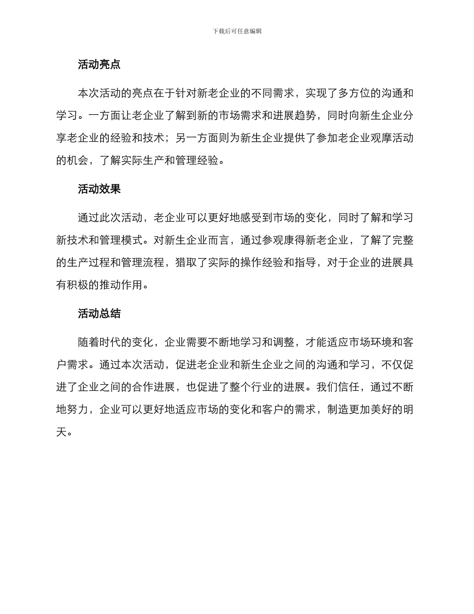 老企业观摩活动方案_第2页