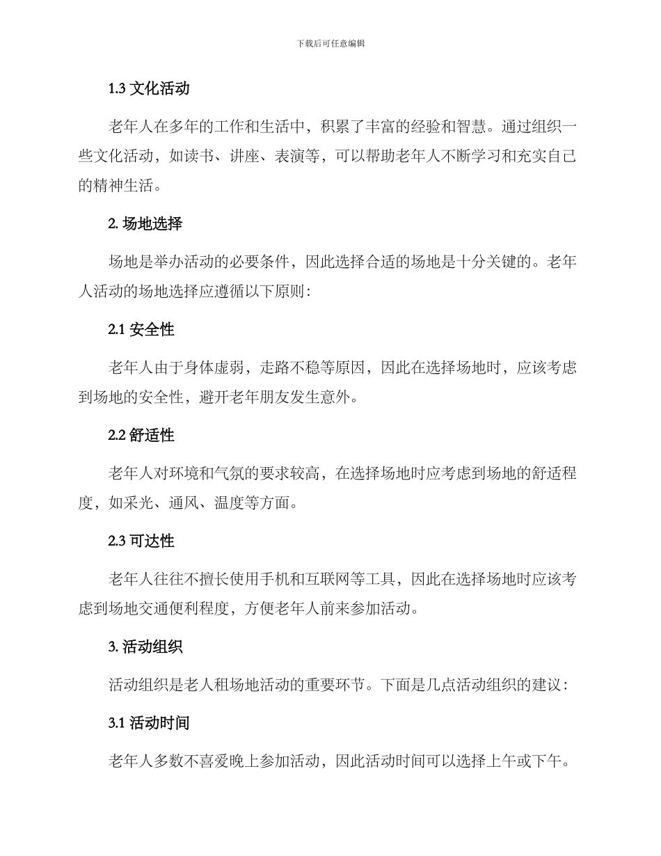 老人租场地活动方案_第2页