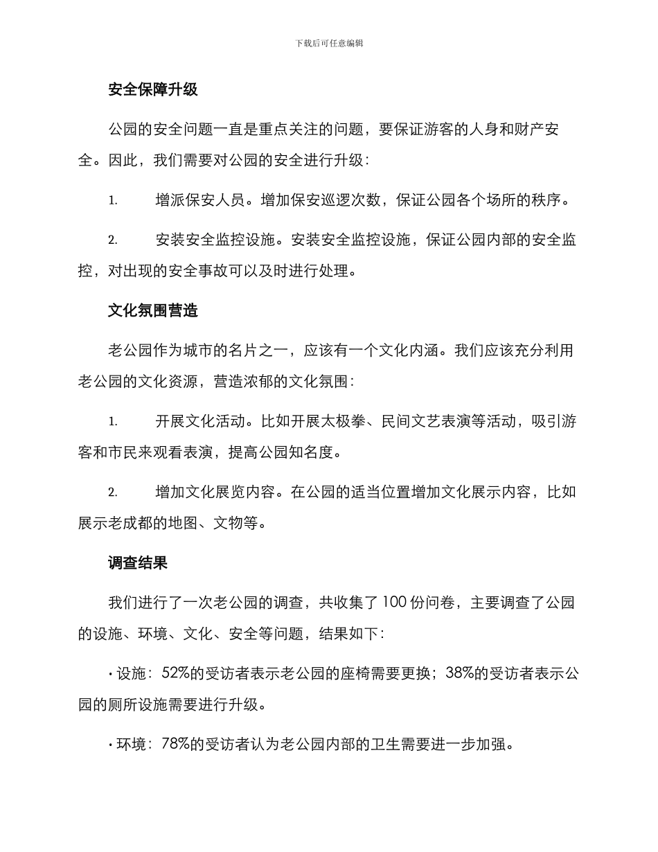 老公园提升方案_第2页