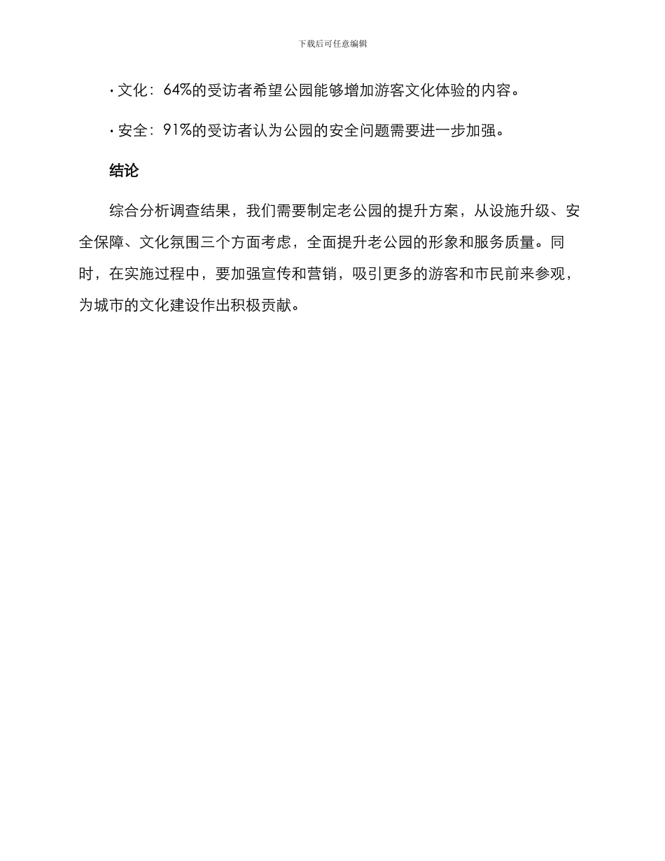 老公园提升方案_第3页