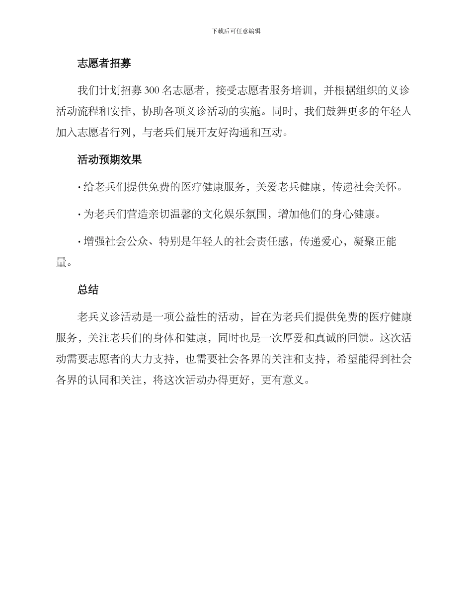 老兵义诊活动策划方案_第3页