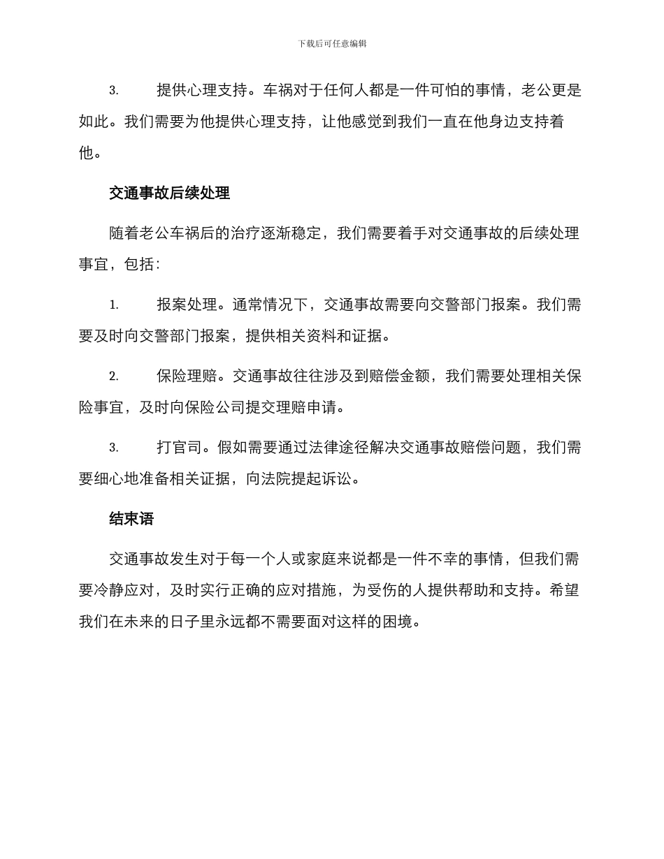老公车祸处理方案_第2页