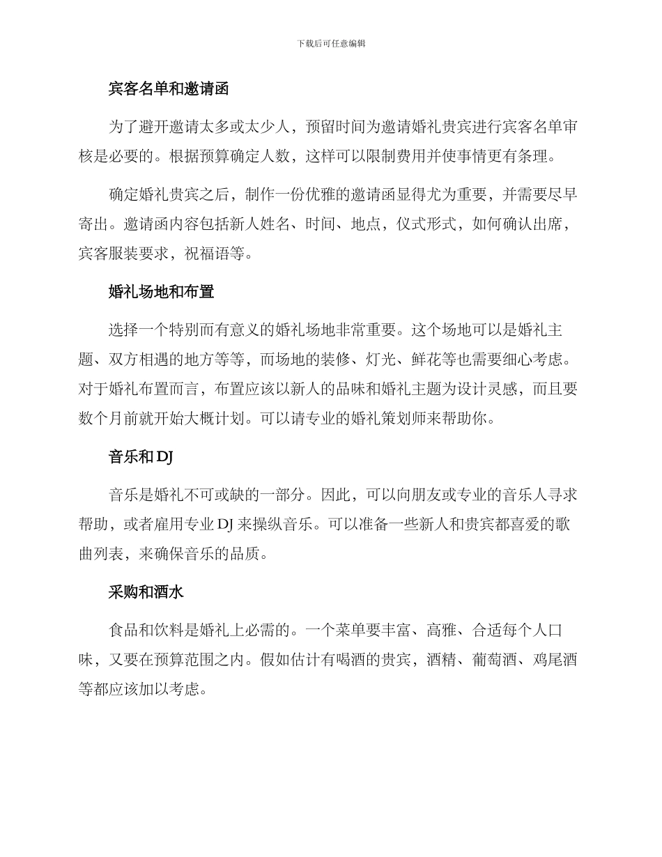 老公婚礼策划方案_第2页