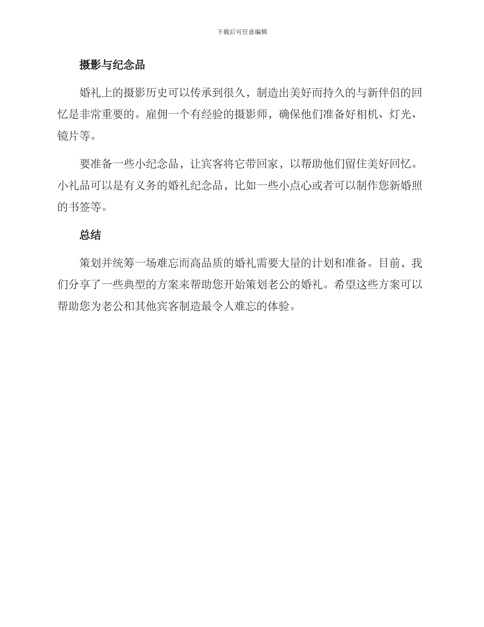 老公婚礼策划方案_第3页