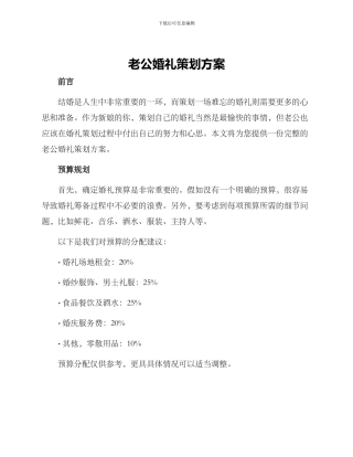 老公婚礼策划方案