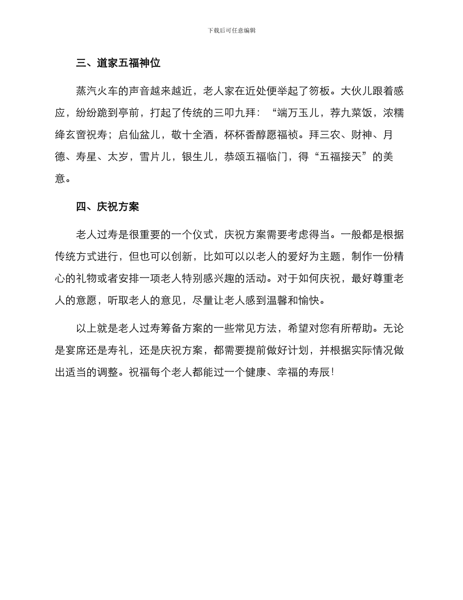 老人过寿筹备方案_第2页