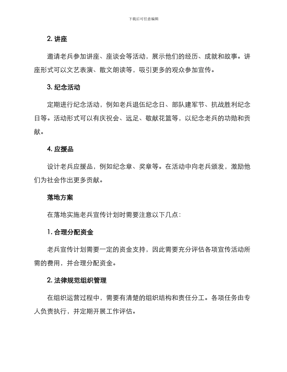 老兵宣传计划方案_第2页