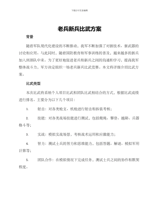 老兵新兵比武方案