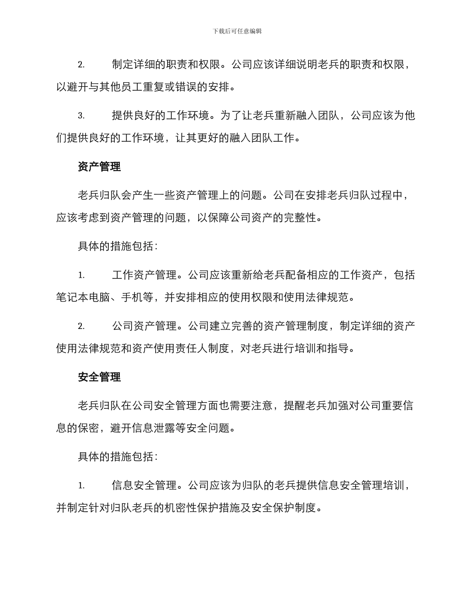 老兵归队方案_第2页