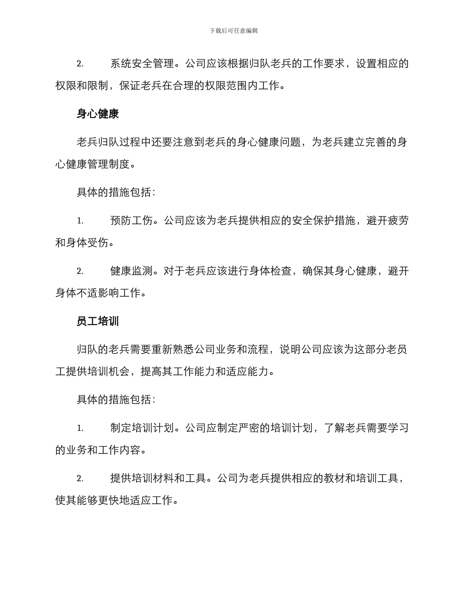 老兵归队方案_第3页