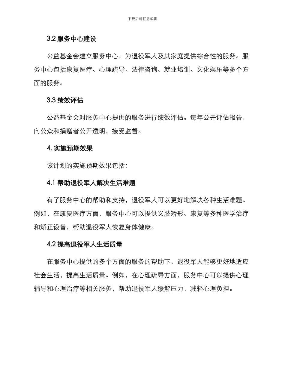 老兵捐赠计划方案_第2页