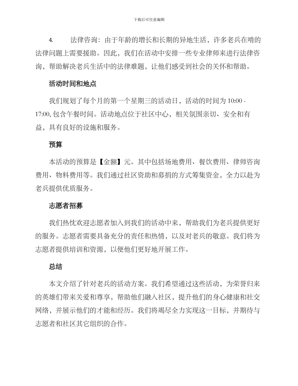 老兵活动计划方案_第2页