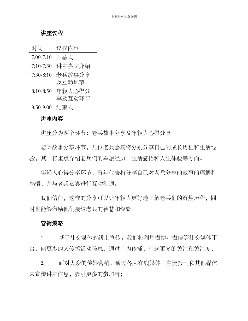 老兵讲座策划方案_第2页