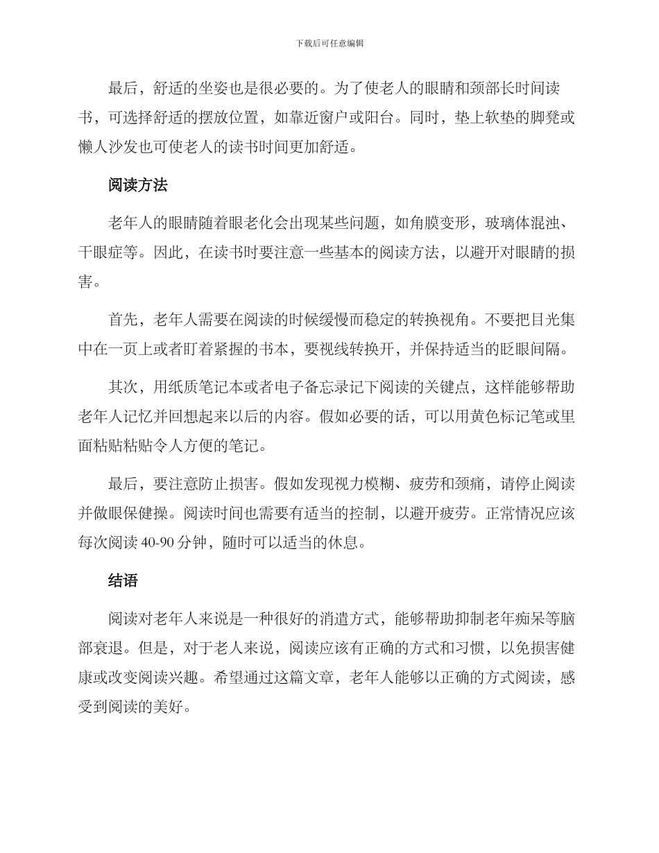 老人阅读方案_第2页