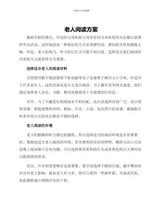老人阅读方案