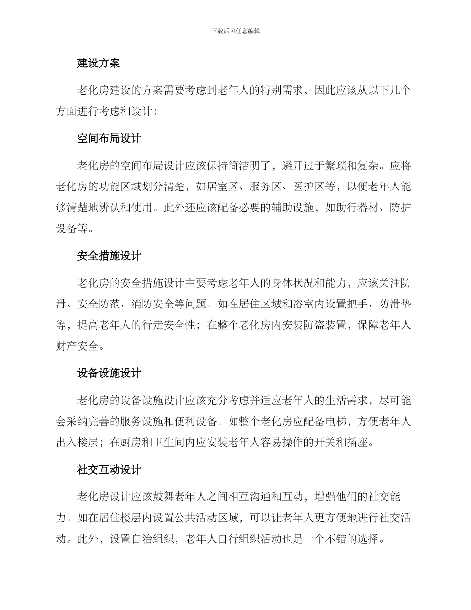 老化房建设方案_第2页