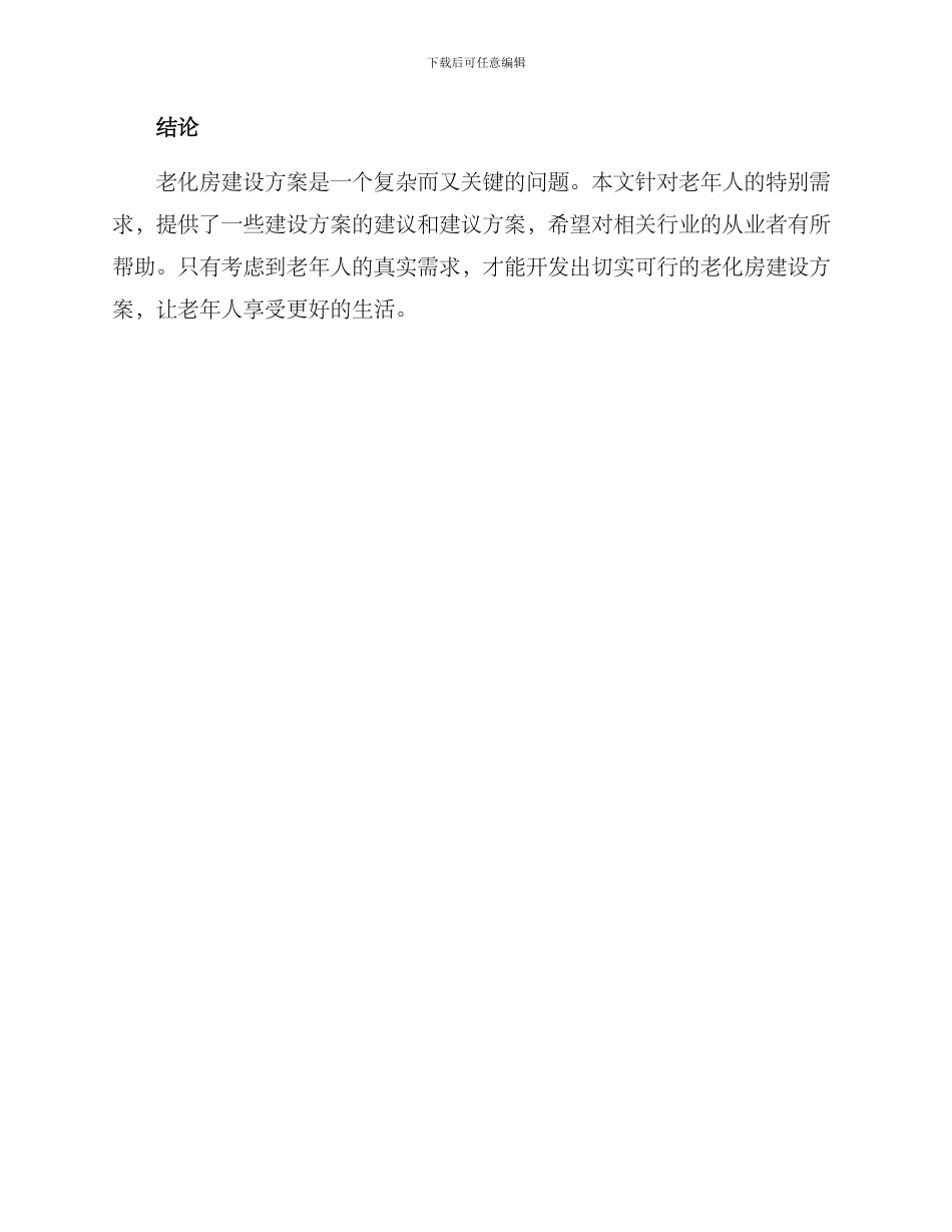 老化房建设方案_第3页