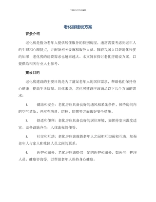 老化房建设方案