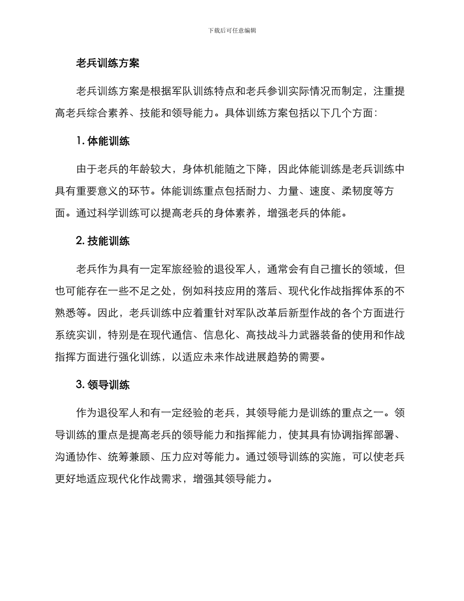 老兵选拔训练方案_第2页