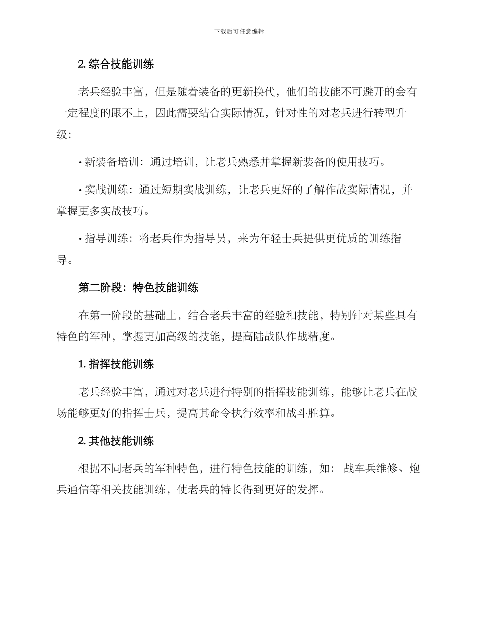 老兵选拔训练计划方案_第2页