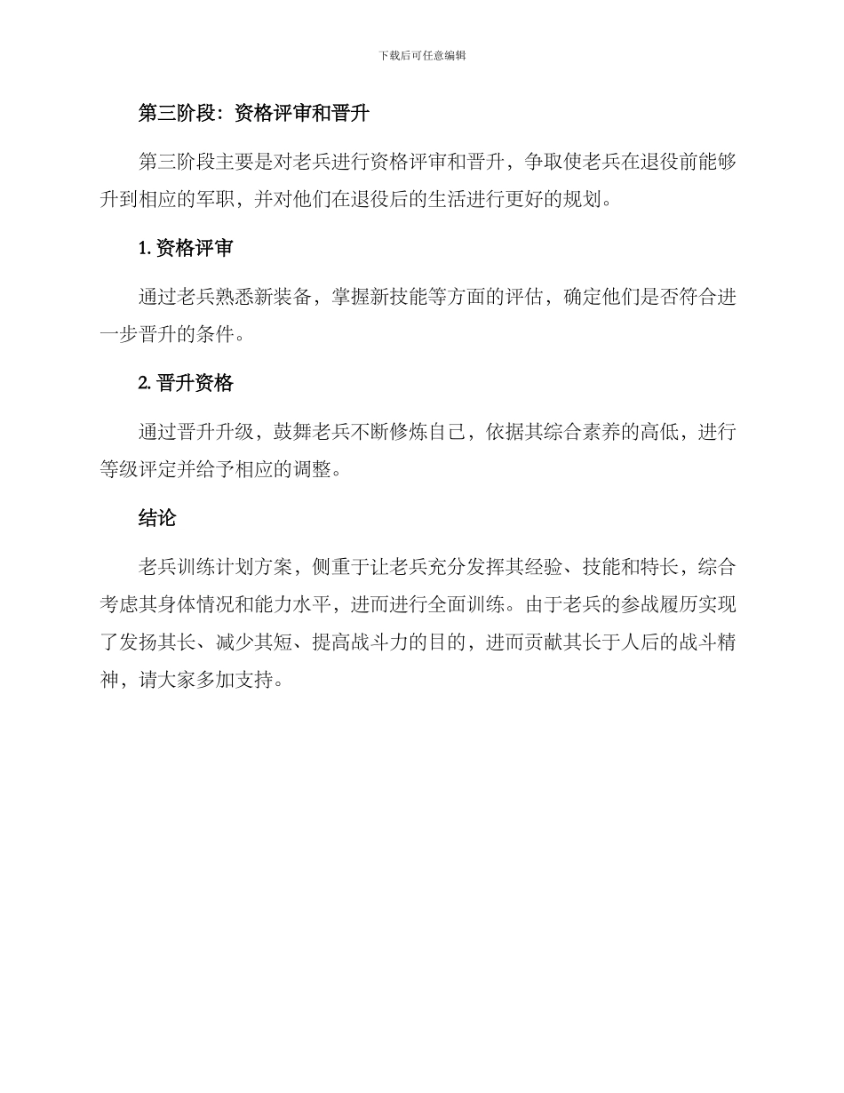 老兵选拔训练计划方案_第3页