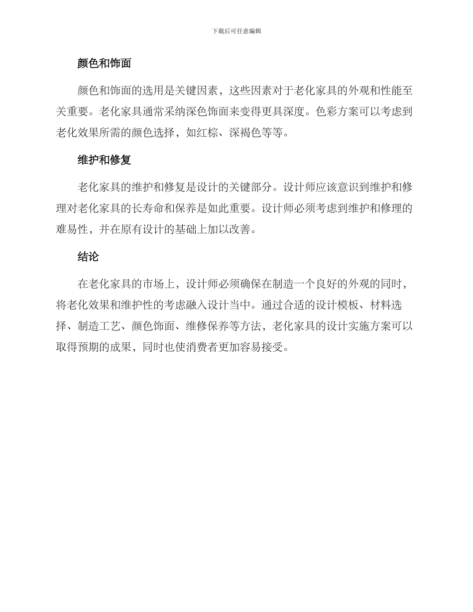 老化家具设计实施方案_第3页