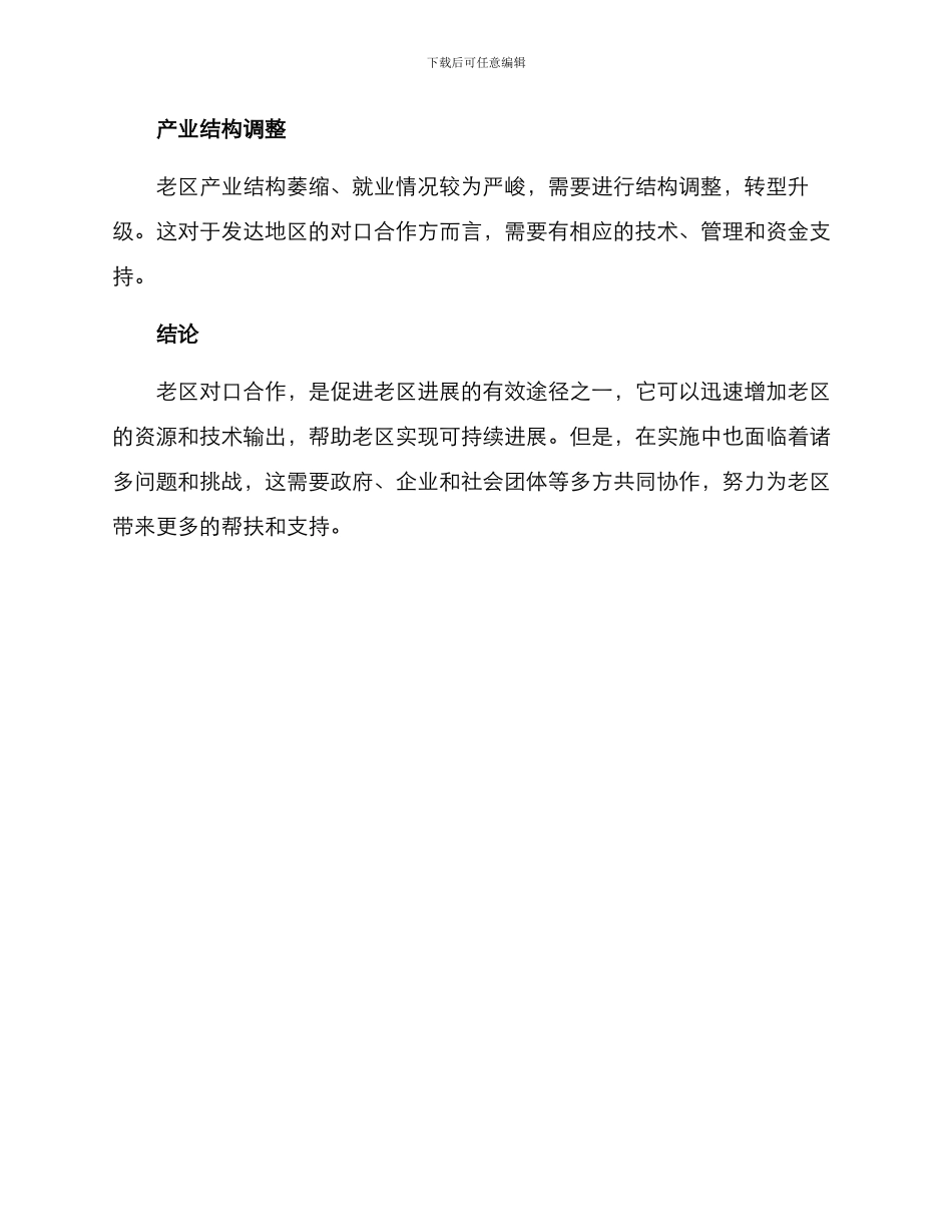 老区对口合作方案_第3页
