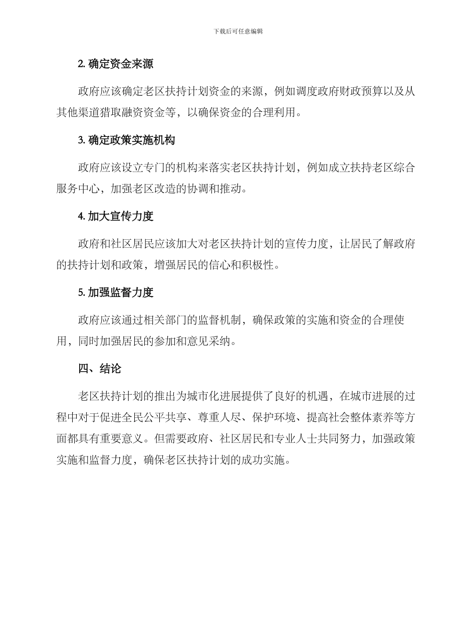 老区扶持计划方案_第3页