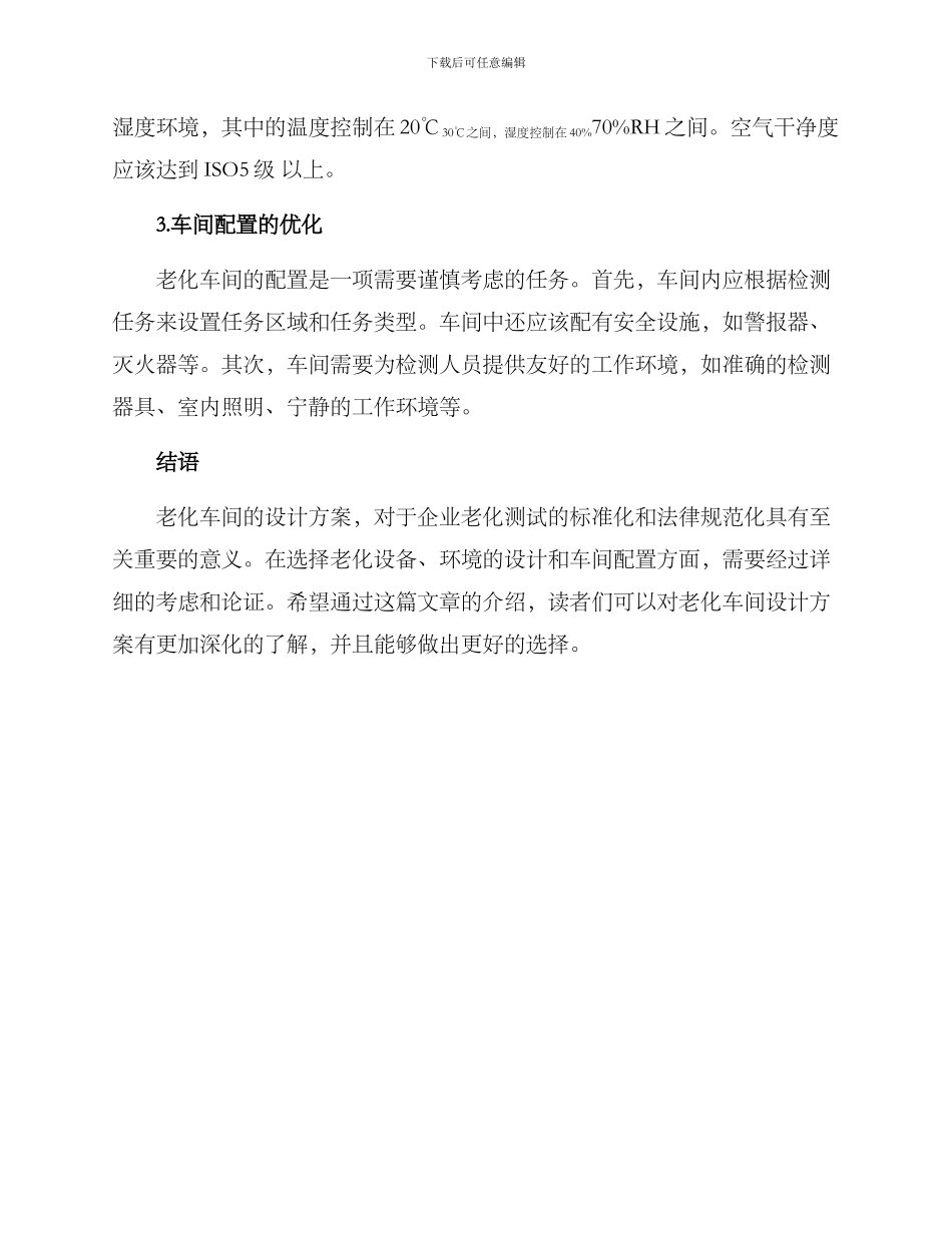 老化车间设计方案_第2页