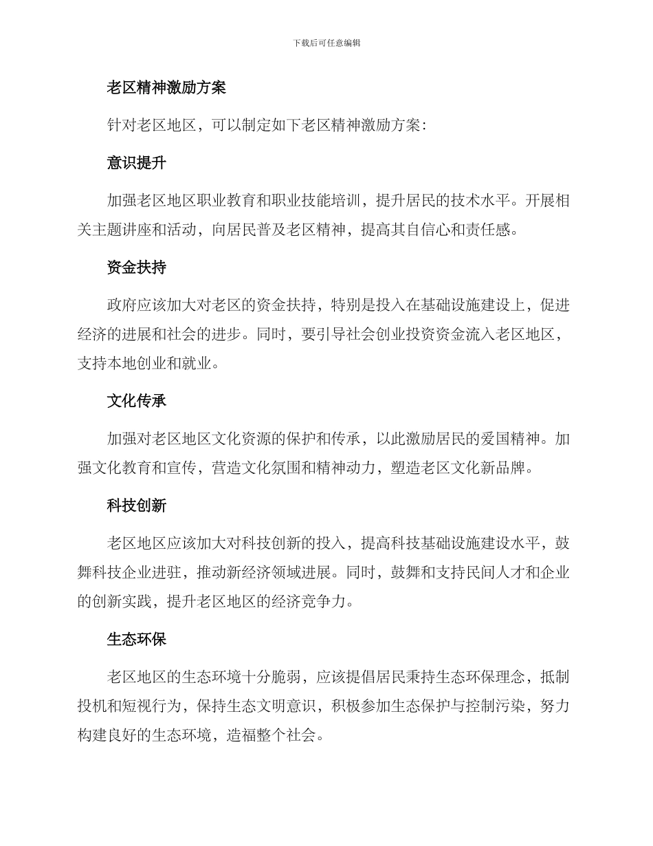 老区精神激励方案_第2页