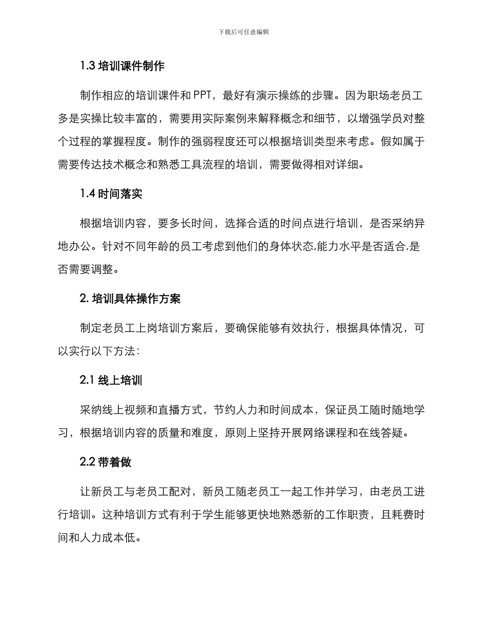 老员工上岗培训方案_第2页