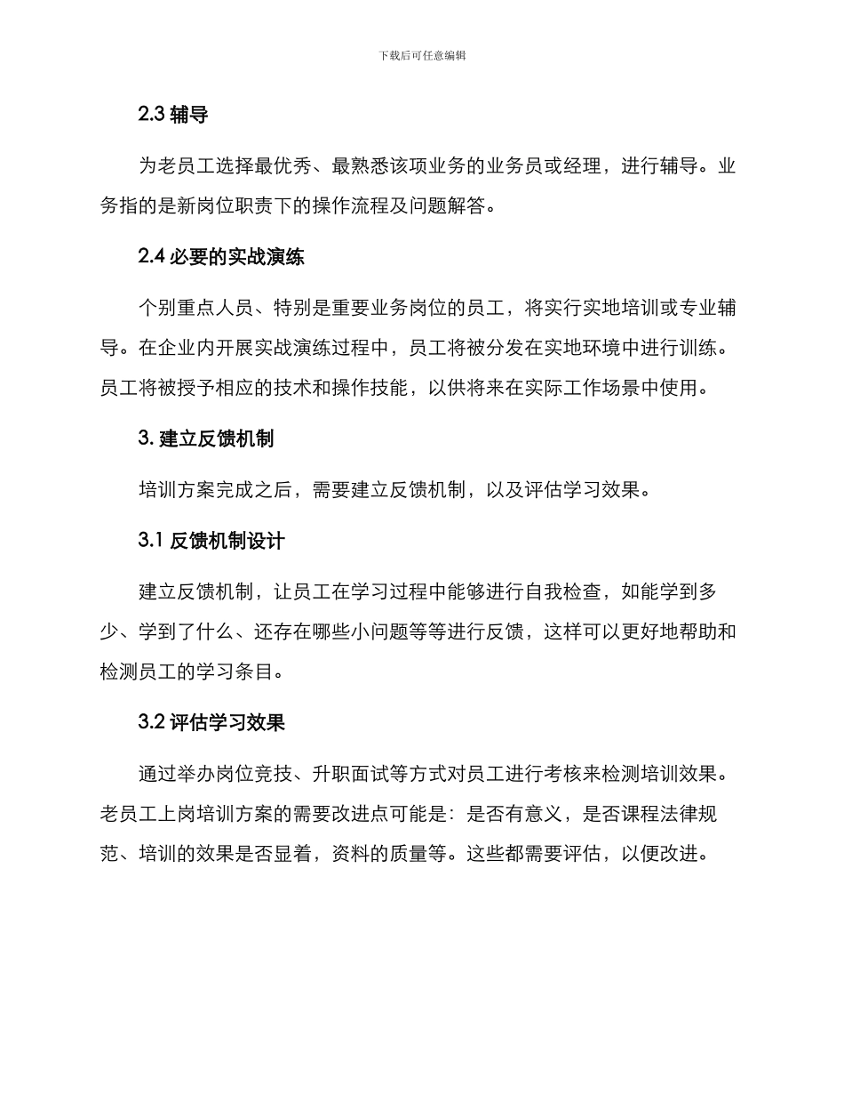 老员工上岗培训方案_第3页