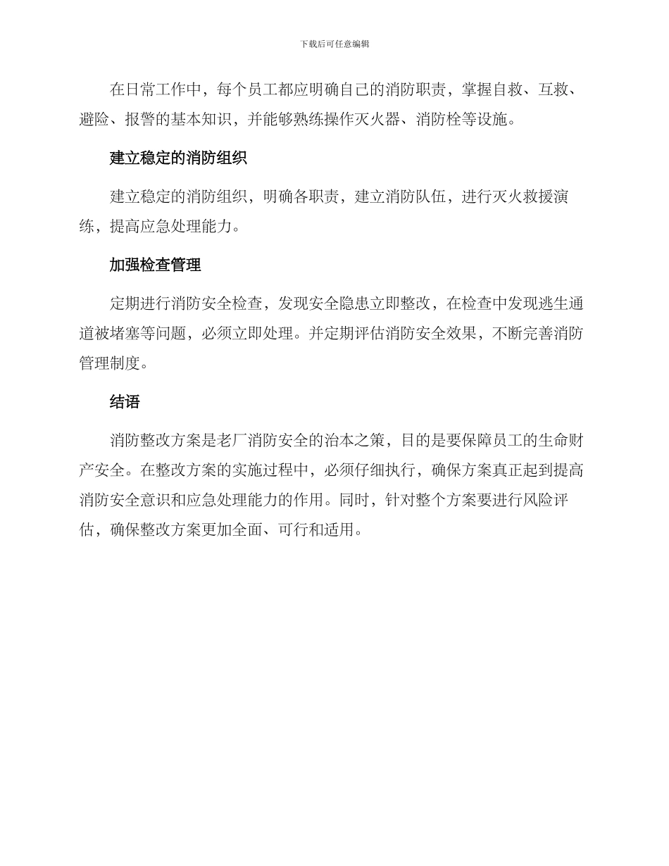 老厂消防整改方案_第2页