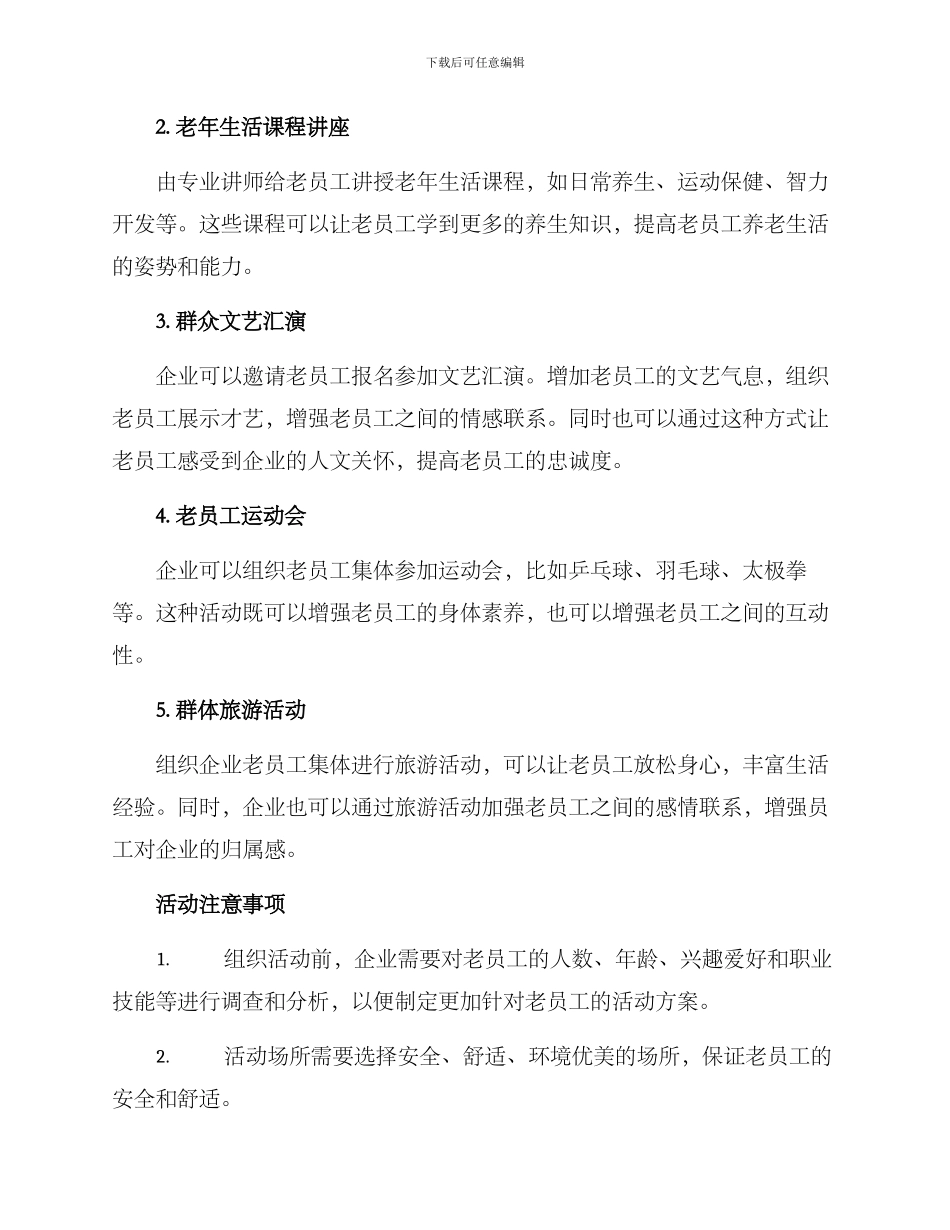 老员工交流活动方案_第2页