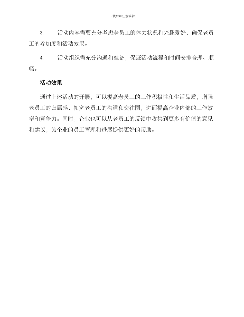 老员工交流活动方案_第3页