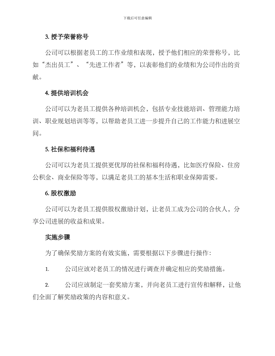 老员工奖励方案_第2页