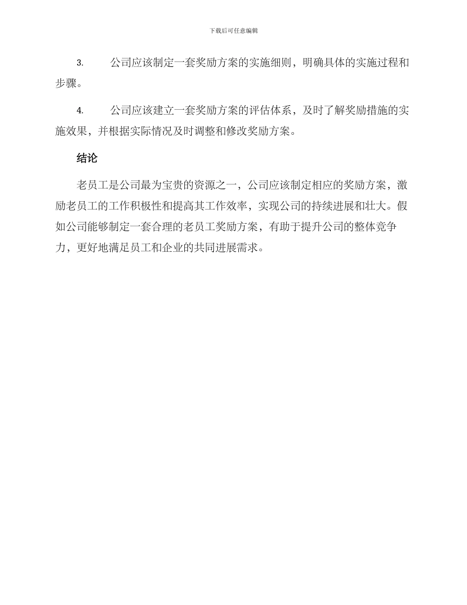 老员工奖励方案_第3页