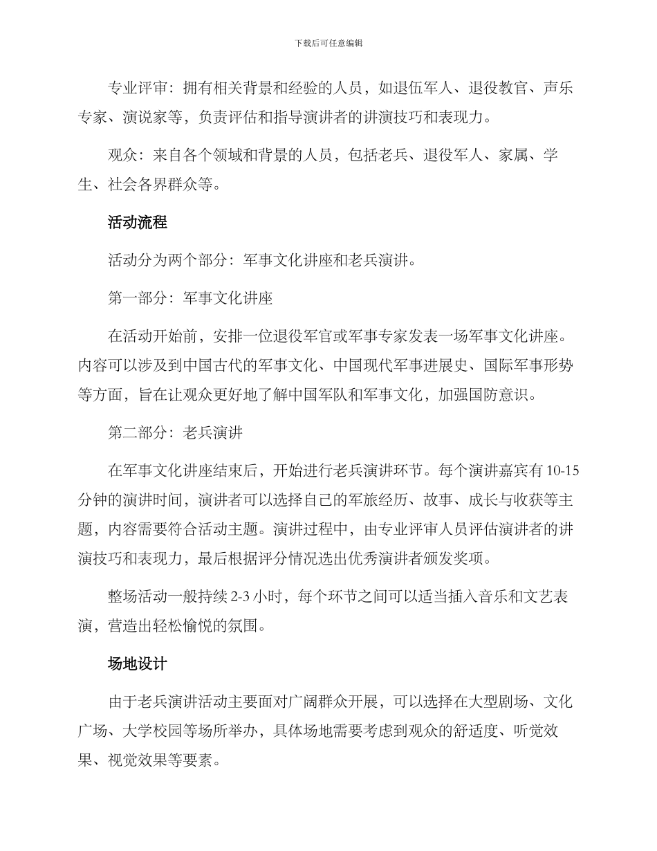 老兵演讲策划方案_第2页